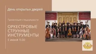 День открытых дверей. Презентация специальности 