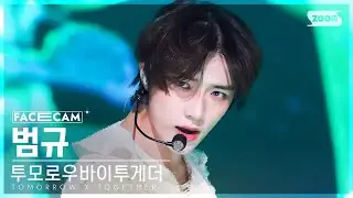 [페이스캠4K] 투모로우바이투게더 범규 'Sugar Rush Ride' (TXT BEOMGYU FaceCam) @SBS Inkigayo 230205