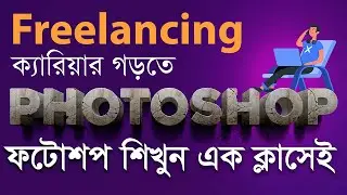 Photoshop cc 2021 | Freelancing Bangla Tutorial For Beginners Full Course