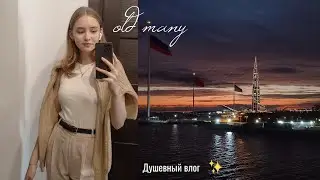 VLOG: НАЕДИНЕ С СОБОЙ🌿 / ПРОГУЛКА И БЕЛКИ / УЧЁБА В ВУЗЕ✨️