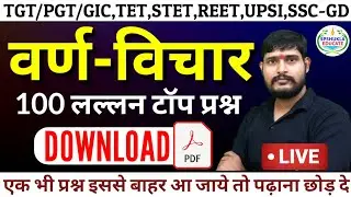 #1 हिंदी व्याकरण|top 100 प्रश्न|इससे बाहर एक भी प्रश्न नही बनेगा|by s.p.sir