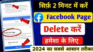 Facebook Page Delete Kaise Kare | How To Delete Facebook page | fb page delete kaise kare