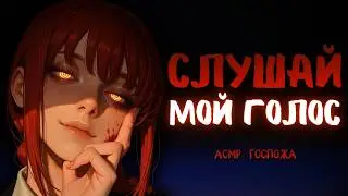 Гипноз-тренировка для моего щеночка 🐶 [ АСМР ] [ Ролевая игра ] [ F4M ]
