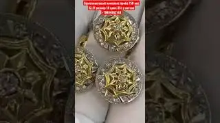 Бриллиантовый комплект проба 750 вес 12,21 размер 18 цена 85т р вотсап +79884862148