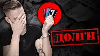 Как быстро погасить кредиты? Моя история на 1 250 000. Ошибки и выводы