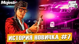 История новичка #7 | Много плюшек |GTA 5 ONLINE | Majestic | RP