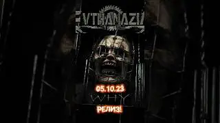 💿Релиз нового Single EvthanaziA - 