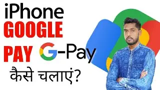 iPhone में Google Pay कैसे चलाएं? | How to Use Google Pay on iPhone? | Gpay Download and Setup