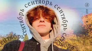 Я ПОСТУПИЛ: первая неделя в университете
