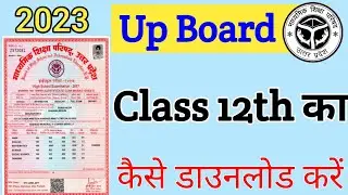 Up Board Class 12th Result Check Kaise Kare 2023 | Up Board Intermediate Ka Result Kaise Dekhe