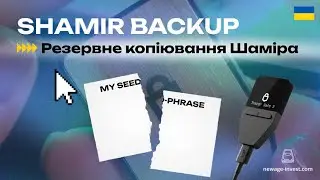 Бекап Шаміра - резервне копіювання Samir Backup для криптогаманця Trezor Safe 3. Повна інструкція.
