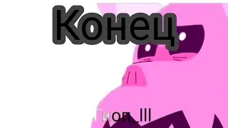 Steven universe конец 19серия 6сезон