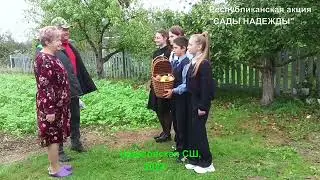 САДЫ НАДЕЖДЫ