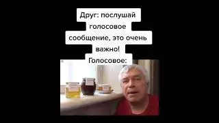 тиктокеры отправляют голосовые