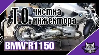Техническое Обслуживание мотоцикла BMW R1150R чистка форсунок средством LIQUI MOLY Benzin SYS 3941
