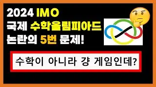 미국대표들은 풀었는데 한국대표들은 못 푼 문제