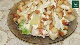Салат Цезарь    #аланталь #мастерскаясыроделияпорхов #салатцезарь