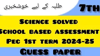 Class 7th Science Paper School Based Assessment 2024 | SBA First Term paper 7th Class | PEC Grade 7