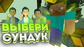 КАКОЙ СУНДУК ВЫБЕРЕТ ИГРОК? | RiseDex | Reallyworld | Aresmine | FunTime