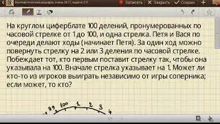 Игра, разбор задачи 2.3