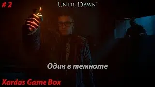 Один в темноте•Until Dawn #2 (PS4)