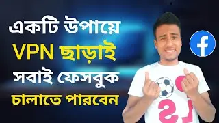 ভিপিএন ছাড়াই ফেসবুক চালাতে পারবেন / How to use Opera Mini on Facebook