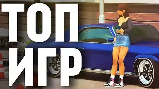 НОВЫЕ ИГРЫ НА ТЕЛЕФОН! ФЕВРАЛЬ 2022! АЙФОН И АНДРОЙД!
