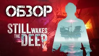Как электрик бурил | Still Wakes The Deep | Коротко об игре | Xbox S/X