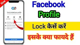 Facebook Profile Lock Kaise Kare।How To Locked Facebook Profile।