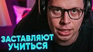 ФРАМЕ ТАМЕР ПРО УЧЁБУ И РОДИТЕЛЕЙ, КОТОРЫЕ ЗАСТАВЛЯЮТ УЧИТЬСЯ | НУЖНО ЛИ ОБРАЗОВАНИЕ?