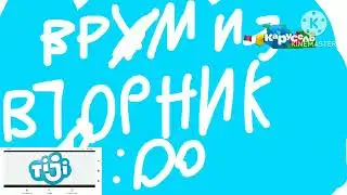 tiji и карусель представляет врумиз