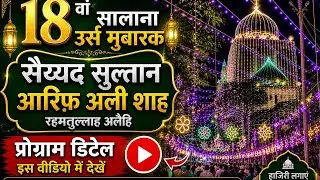 18 Urs Mubark Sultan Aarif  details 2026 Majhgwan Shareef 