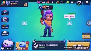 В первые играю в  Brawl Stars(Сестра адалла свой ак с лионм )