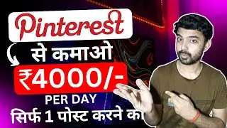 Earn ₹4000/- Daily With One Post On Pinterest | Pinterest Earning Method | Pinterest Marketing