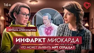 ИНФАРКТ миокарда: что может выявить МРТ сердца и в чём преимущества перед УЗИ?