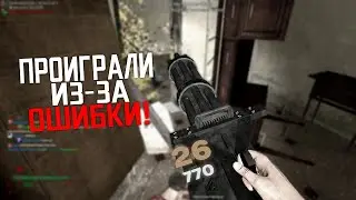 ПРОИГРАЛИ ИЗ-ЗА ОШИБКИ! | Garry's Mod - Zombie Survival