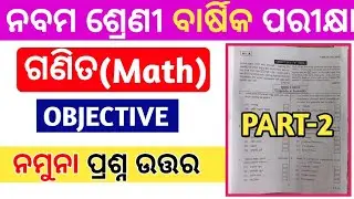9th class math objective real question paper with answers 2024 class 10 math objective question