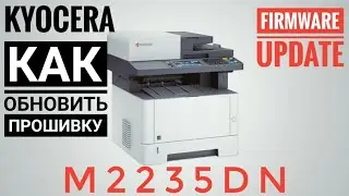 Как прошить Kyocera m2040/2235/2635/2735dn?How to update firmware in Kyocera?