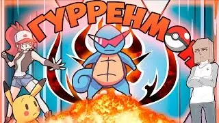 ГуреннМон! ( Pokemanly ) [ Дубляж, Rus, Озвучка ]