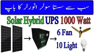 1 Kw Solar Inverter Price 2024 || Hybrid Solar UPS 1000 Watt Single Battery || Cheapest Best Price