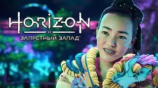 Horizon Forbidden West: Burning Shores ➤ Прохождение ● 6