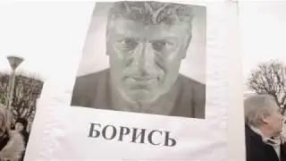 митинг в память Бориса Немцова
