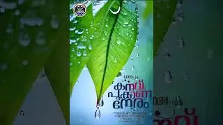 Kanavu Pookkana Neram... Coming Soon | Jaineesh Manappully | Sujeesh Vellani | Ratheesh Riza