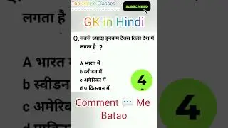 Gk In Hindi | Gk Of Competitive Exam #gkinhindi #gk #gkquestion #gkshorts #trendgk #competitiveexams