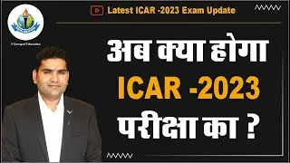 ICAR 2023 Exam Biggest Update.ICAR 2023 | ICAR 2023 Application form | ICAR-CUET 2023 | ICAR Exam
