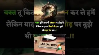 Motivational short | IAS Solution short #motivation #upsc #motivational