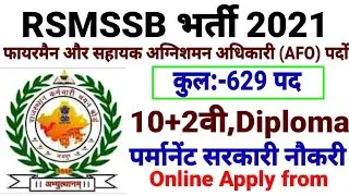 RSMSSB Recruitment 2021 for 629 Fireman and AFO Posts