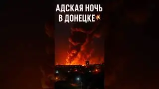 A HELL OF A NIGHT IN DONETSK