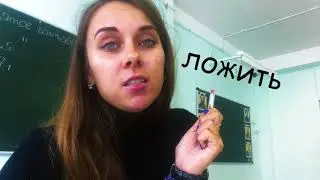 Будни училки. Выпуск 1.
