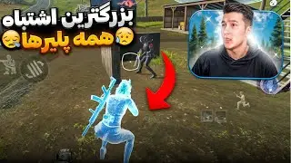این اشتباه رو هممون یک بار کردیم 😖 سولو اسکواد  کالاف موبایل